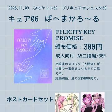 ぷにケット52お品書き