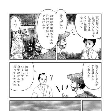 市之丞と青葉-手取川編-第3章