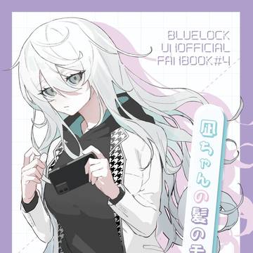 【サンプル】凪ちゃんの髪の毛事変！