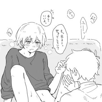 産卵体質の男の子④