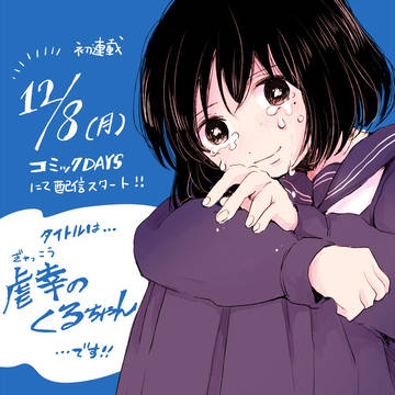 【おしらせ】連載開始日、決まりました。