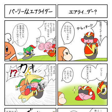 楽しみすぎてエアライダー4コマ