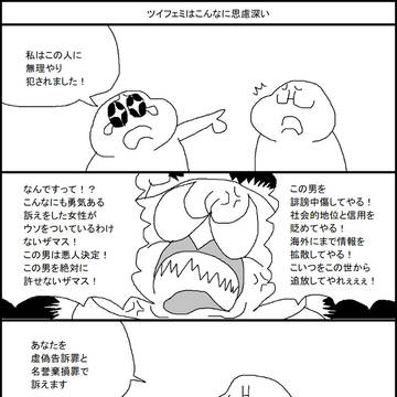 ツイフェミはこんなに思慮深い