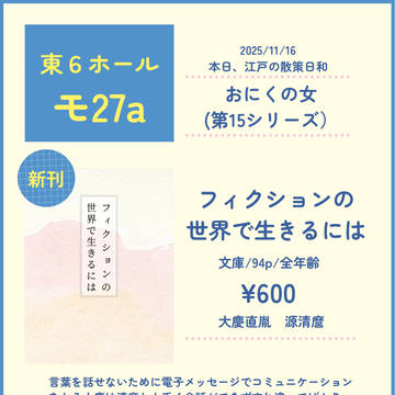 【11月16日 本日、江戸の散策日和】新刊お品書き・サンプル