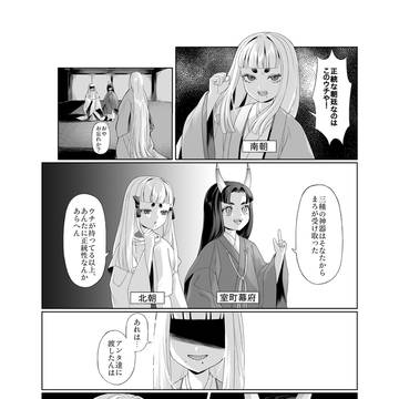 南北朝ごろの🇯🇵達