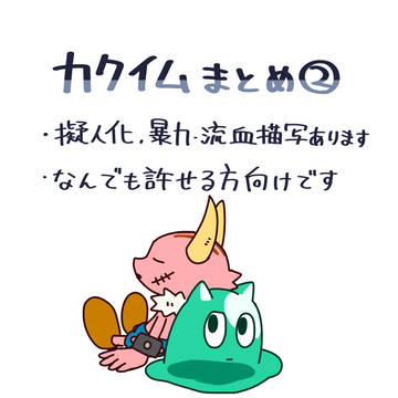 カクイムまとめ②