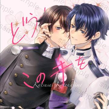 【新刊サンプル】どうかこの手を離さないで