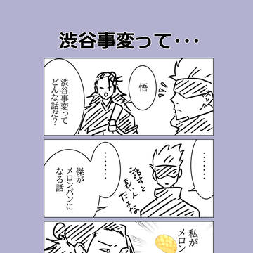 渋谷事変って・・・