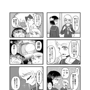 ボコボコ飼育戯話（まとめ）