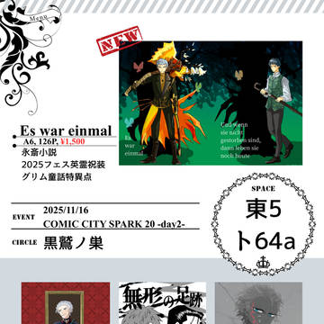 【11/16SPARK20-day2-】お品書き【永斎】
