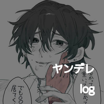ヤンデレまとめ