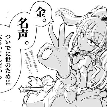 「何のために魔法少女やるかあ?」