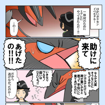 ミアレを強襲するイベルタルの四コマ