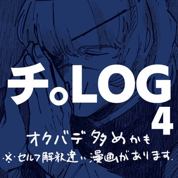 チ。まとめ4