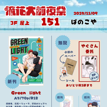11/9 流花大前夜祭のお品書き