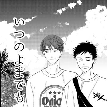 旅するほまち漫画