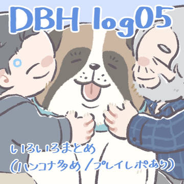 DBH_log05