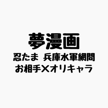 🌊🌸夢漫画