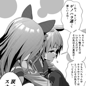 セイウンスカイのゲノハラ相談