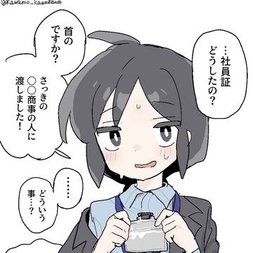 無能新人くん