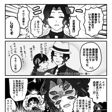 仲良し上弦&無惨様まとめ弐