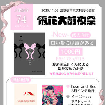 11/9流花大前夜祭お品書き