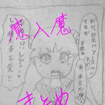 魔入間まとめ