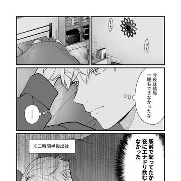 空気が「読める」中堅社員と眠い一日の話