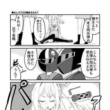 【ブルーアーカイブ】もしスズミが捕まえたら？
