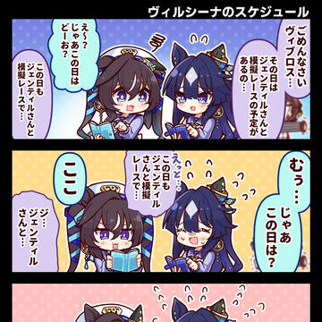 【ウマ娘】ヴィルシーナのスケジュール