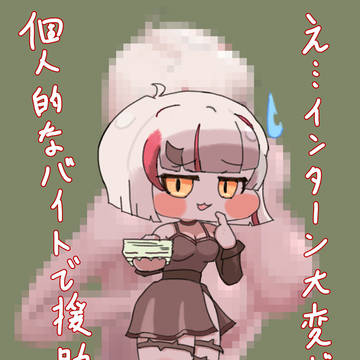 教主様の個人バイト