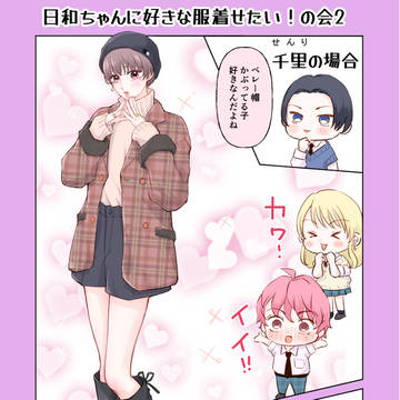着せ替え日和2