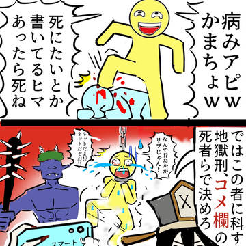 リプで暴力を振るった罪人の末路