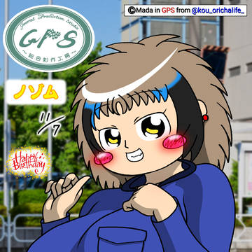 11月7日、ノゾム誕生日♪