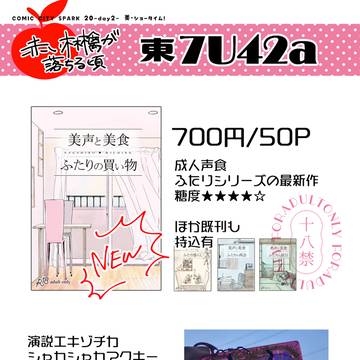 【11/16ｺﾐｽﾊﾟ】美・ショータイム！お品書き/事前通販あり