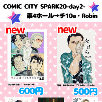 【11/16SPARK】おしながき