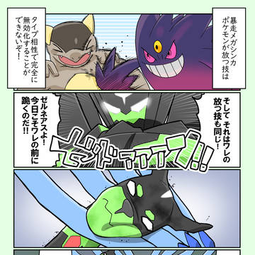 タイプ相性には勝てなかったジガルデの四コマ