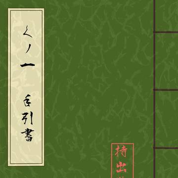 くノ一 手引書