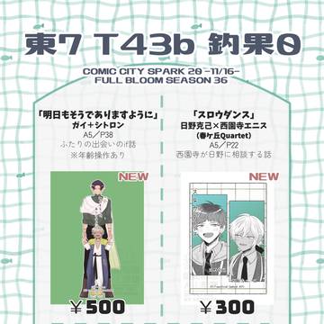 【11/16】お品書き【FULL BLOOM SEASON 36