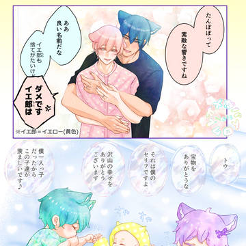 💚💛💜を優しく見守るパパママ
