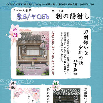 【11/16】お品書き【閃華の刻 火華2025 刀剣乱舞】