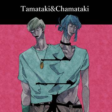 【ほ幼2】二本【タマチャマ】