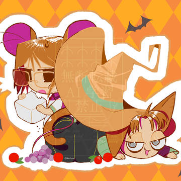 ハロウィン八真