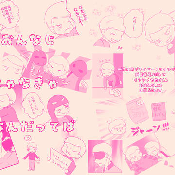 【イシン14委託】おんなじじゃなきゃヤなんだってば【サンプル】
