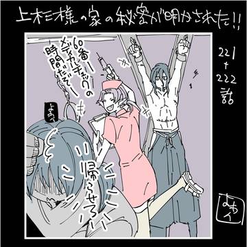 221話上杉主従ちゃんのご家庭内ひみつが明かされる！