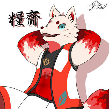 IF世界線の糧齎