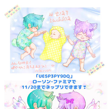 ネップリのお知らせです💚💜💛