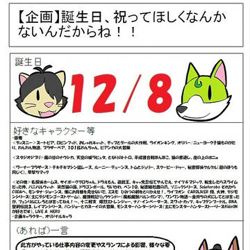 誕生日企画始めます。2025