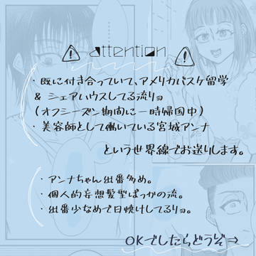 美容師アンナと流リョ