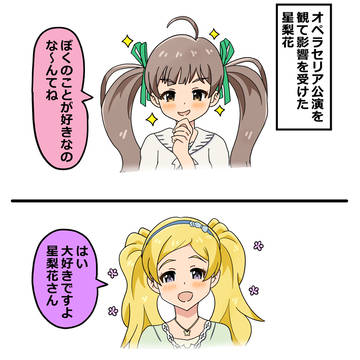 エミせりオペラセリア